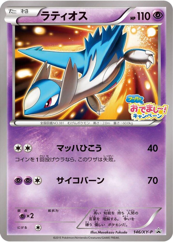 Latios (Japanese) - 146/XY-P - Promo