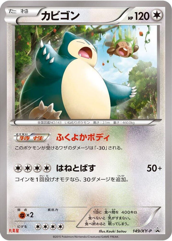 Snorlax (Japanese) - 149/XY-P - Promo