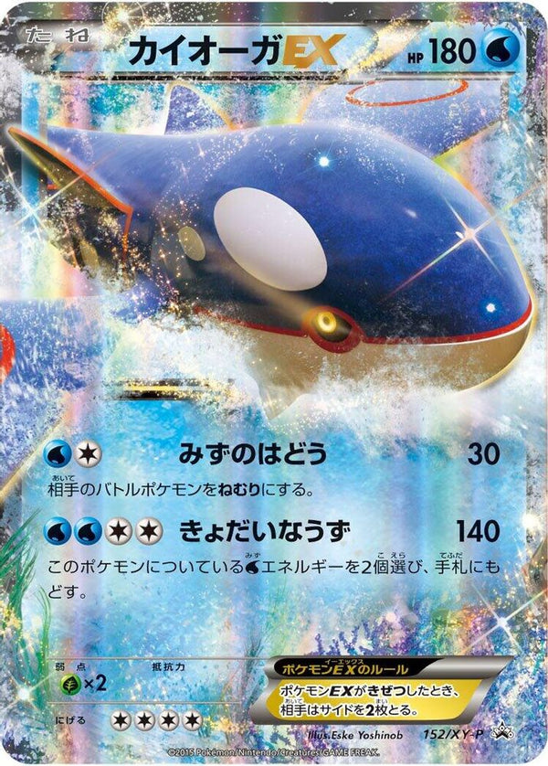 Kyogre EX (Japanese) - 152/XY-P - Promo