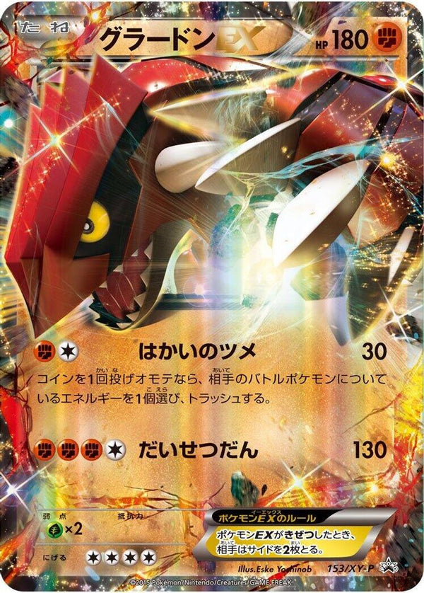 Groudon EX (Japanese) - 153/XY-P - Promo