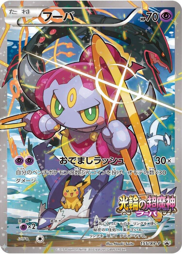 Hoopa (Japanese) - 155/XY-P - Promo