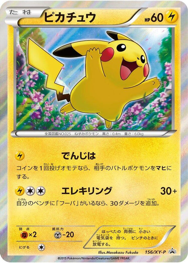 Pikachu (Japanese) - 156/XY-P - Promo