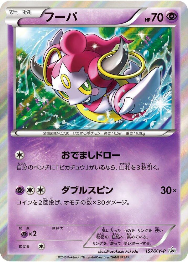 Hoopa (Japanese) - 157/XY-P - Promo