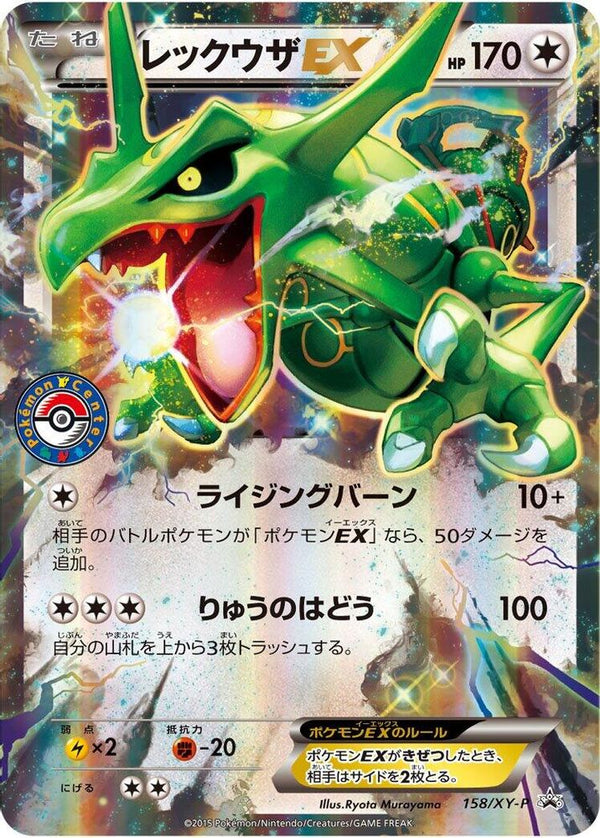 Rayquaza EX (Japanese) - 158/XY-P - Promo