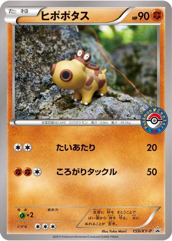 Hippopotas (Japanese) - 159/XY-P - Promo