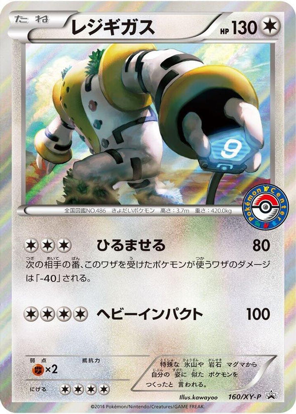 Regigigas (Japanese) - 160/XY-P - Promo