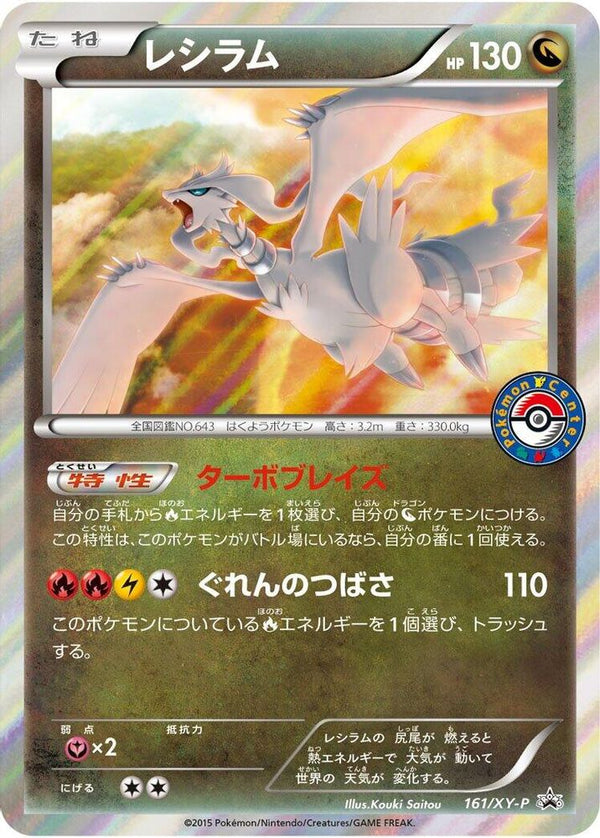Reshiram (Japanese) - 161/XY-P - Promo
