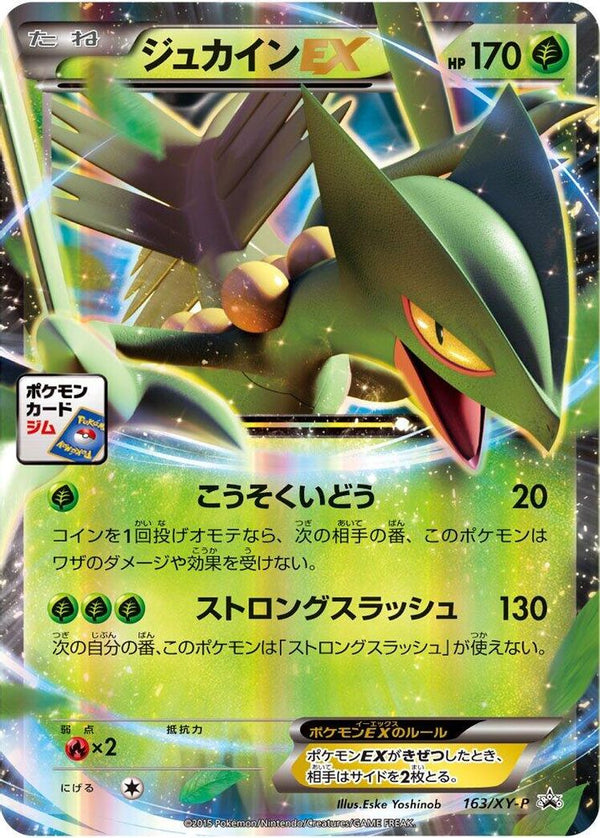 Sceptile EX (Japanese) - 163/XY-P - Promo
