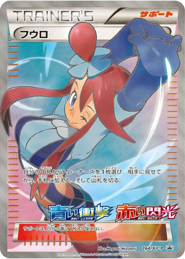 Skyla (Japanese) - 164/XY-P - Promo