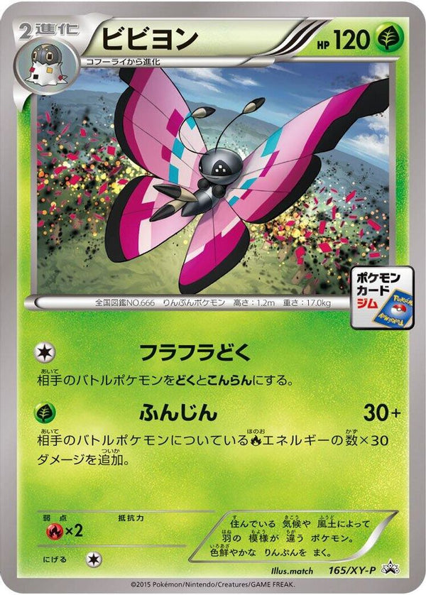 Vivillon (Japanese) - 165/XY-P - Promo