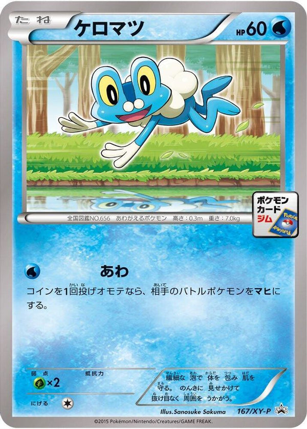 Froakie (Japanese) - 167/XY-P - Promo