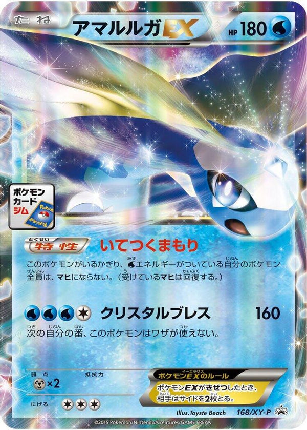 Aurorus EX (Japanese) - 168/XY-P - Promo