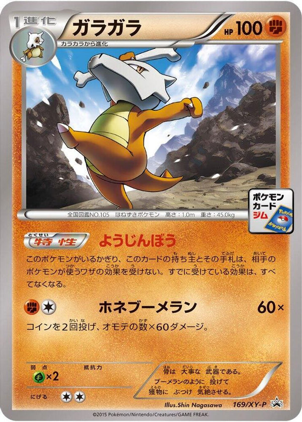 Marowak (Japanese) - 169/XY-P - Promo