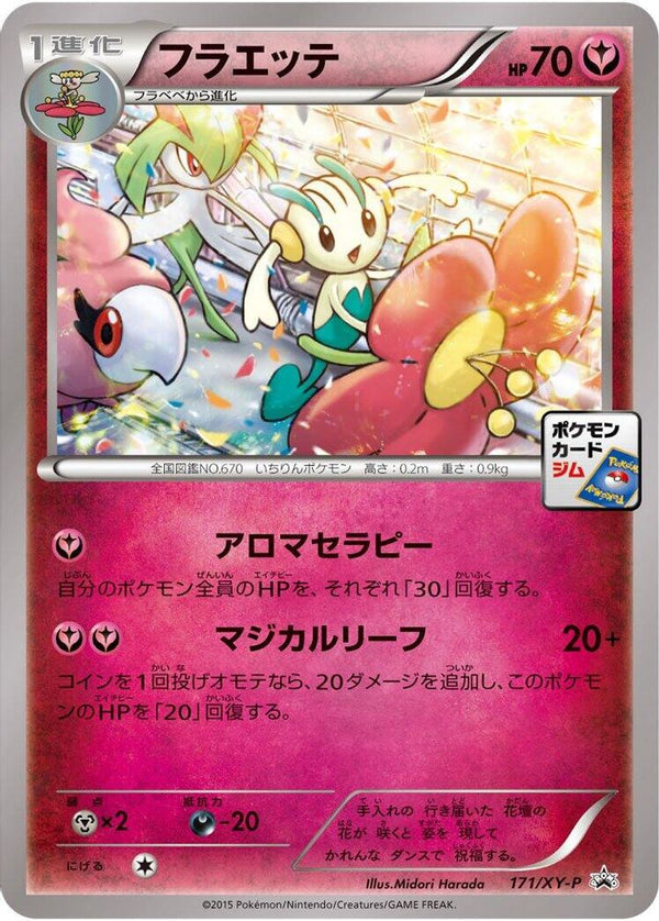 Floette (Japanese) - 171/XY-P - Promo