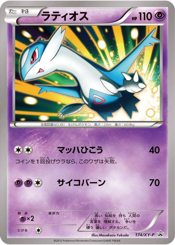 Latios (Japanese) - 174/XY-P - Promo