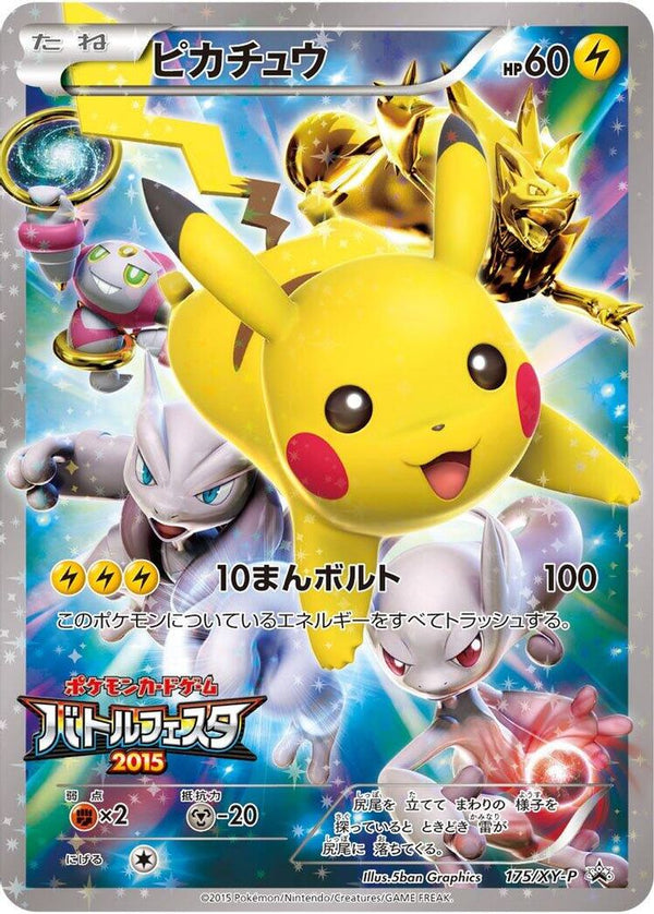 Pikachu (Japanese) - 175/XY-P - Promo