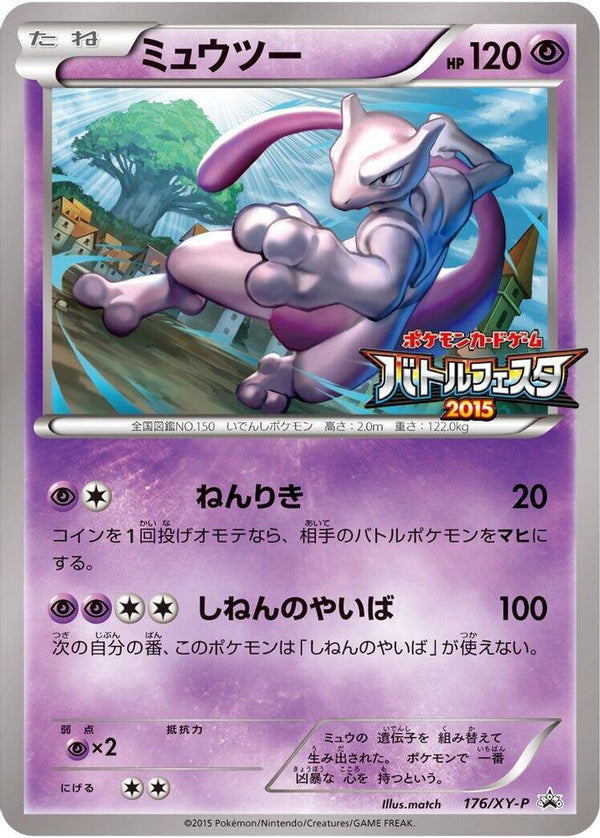 Mewtwo (Japanese) - 176/XY-P - Promo