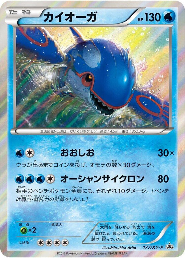 Kyogre (Japanese) - 177/XY-P - Promo