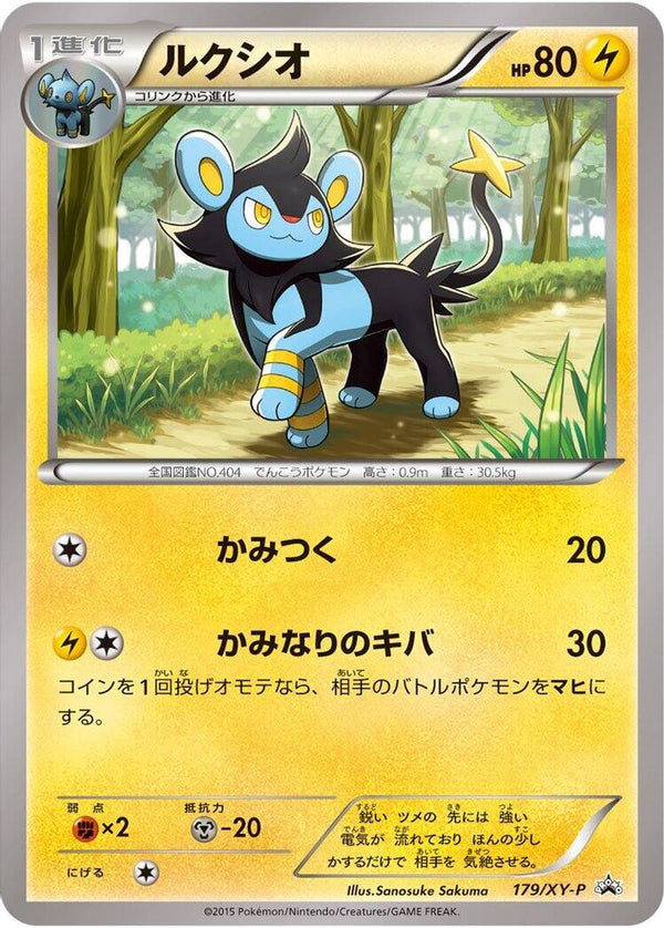 Luxio (Japanese) - 179/XY-P - Promo