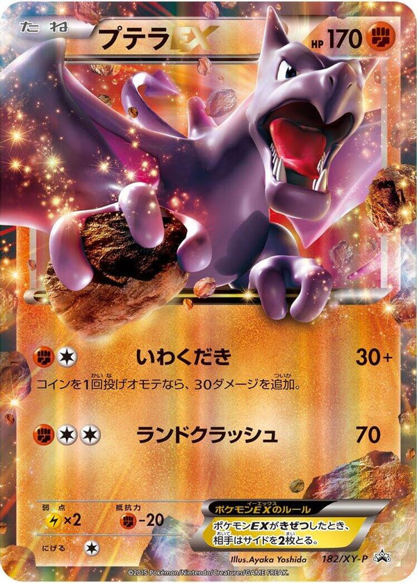 Aerodactyl EX (Japanese) - 182/XY-P - Promo