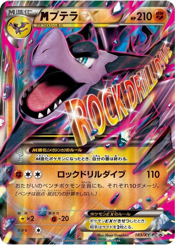Mega Aerodactyl EX (Japanese) - 183/XY-P - Promo