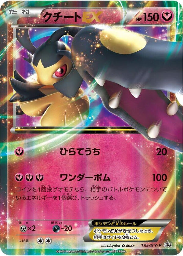 Mawile EX (Japanese) - 185/XY-P - Promo