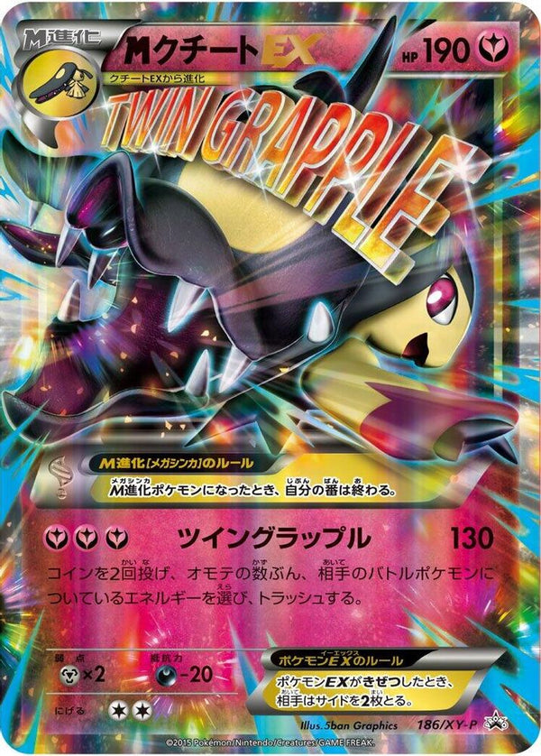 Mega Mawile Ex (Japanese) - 186/XY-P - Promo