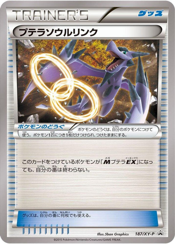 Aerodactyl Spirit Link (Japanese) - 187/XY-P - Promo
