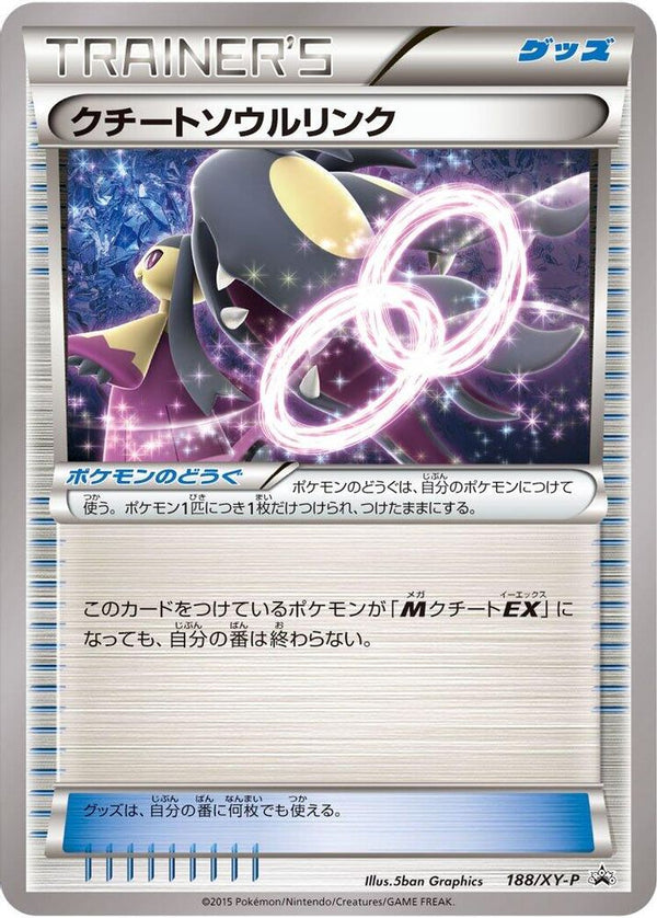 Mawile Spirit Link (Japanese) - 188/XY-P - Promo