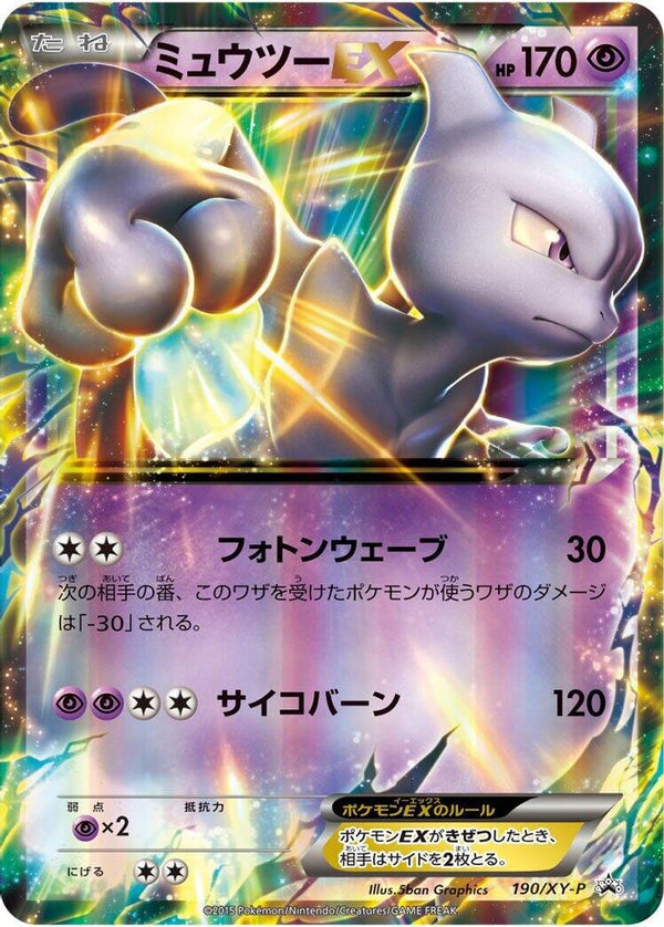 Mewtwo EX (Japanese) - 190/XY-P - Promo