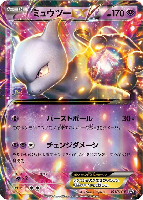 Mewtwo EX (Japanese) - 191/XY-P - Promo