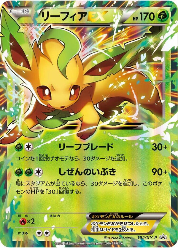 Leafeon EX (Japanese) - 192/XY-P - Promo