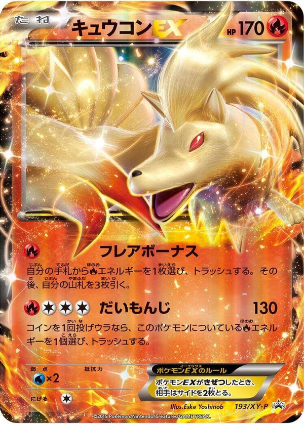 Ninetales EX (Japanese) - 193/XY-P - Promo