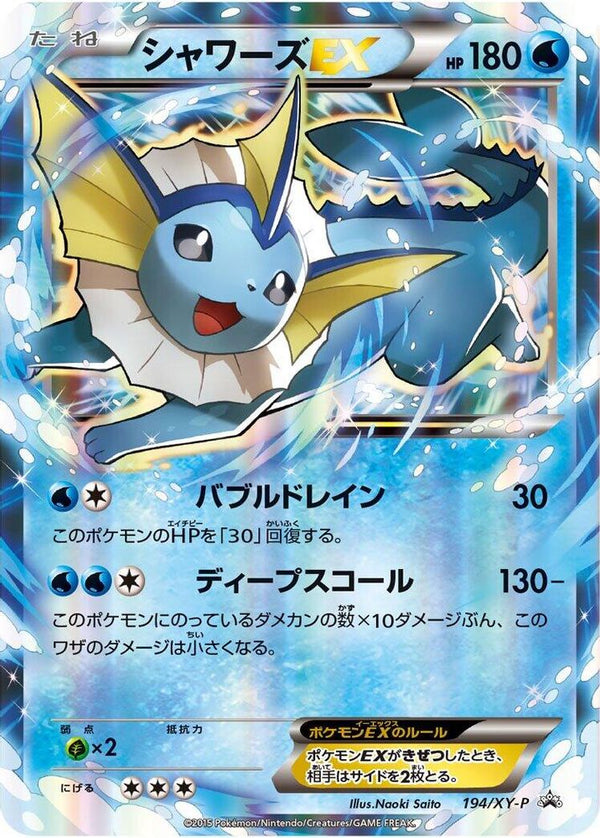 Vaporeon EX (Japanese) - 194/XY-P - Promo