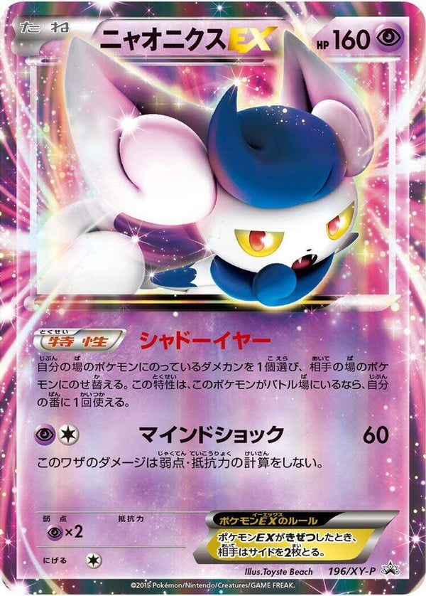 Meowstic EX (Japanese) - 196/XY-P - Promo
