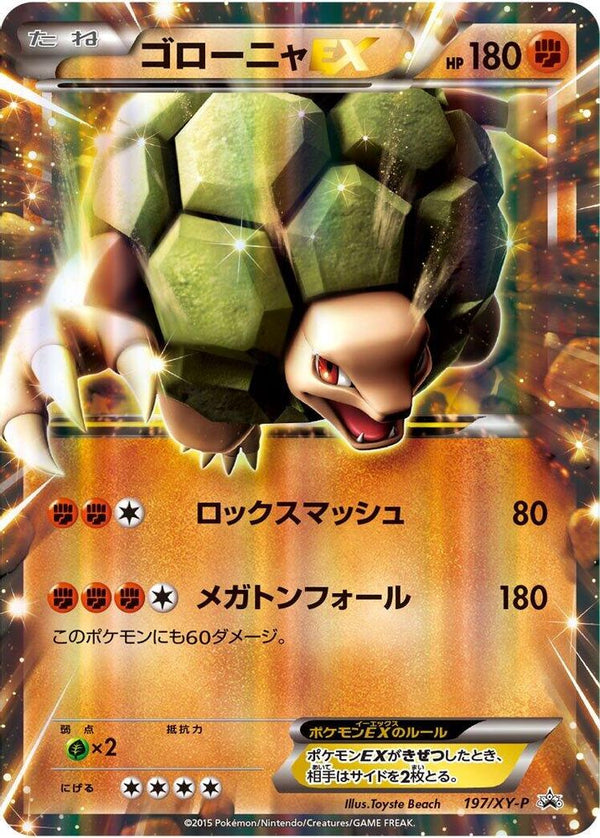 Golem EX (Japanese) - 197/XY-P - Promo
