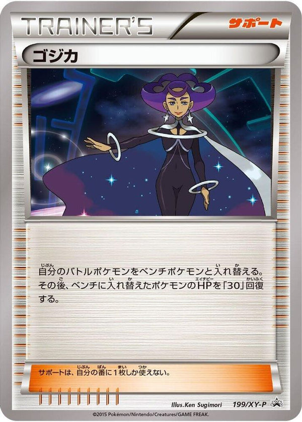 Olympia (Japanese) - 199/XY-P - Promo