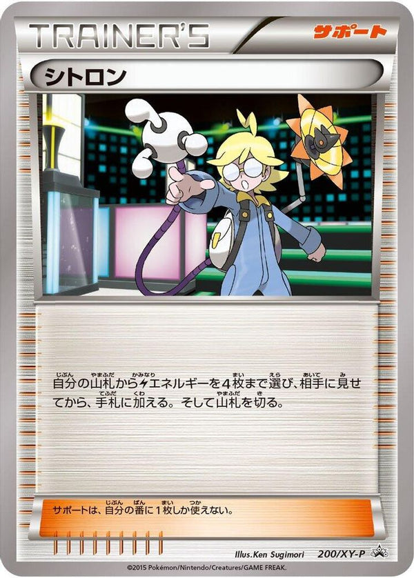 Clemont (Japanese) - 200/XY-P - Promo