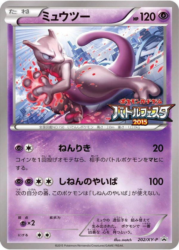Mewtwo (Japanese) - 202/XY-P - Promo