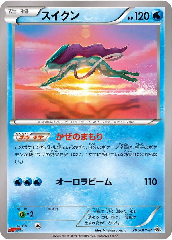 Suicune (Japanese) - 205/XY-P - Promo