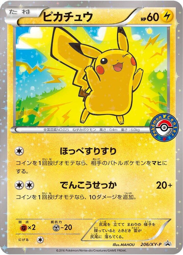 Pikachu (Japanese) - 206/XY-P - Promo