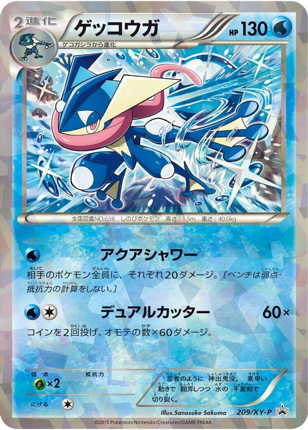 Greninja (Japanese) - 209/XY-P - Promo