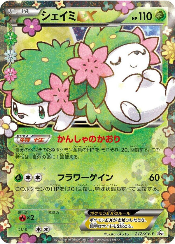 Shaymin EX (Japanese) - 212/XY-P - Promo