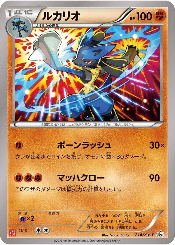 Lucario (Japanese) - 214/XY-P - Promo