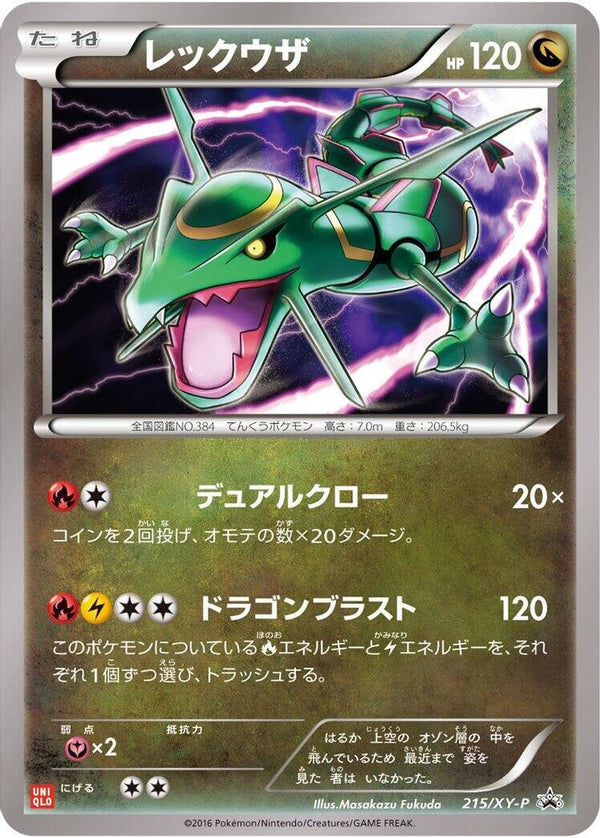 Rayquaza (Japanese) - 215/XY-P - Promo