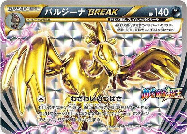 Mandibuzz BREAK (Japanese) - 217/XY-P - Promo