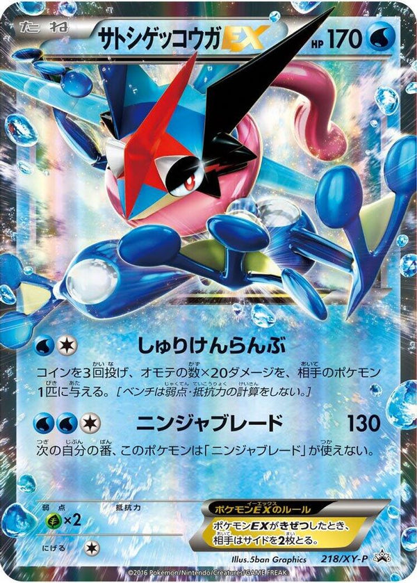 Ash-Greninja EX (Japanese) - 218/XY-P - Promo