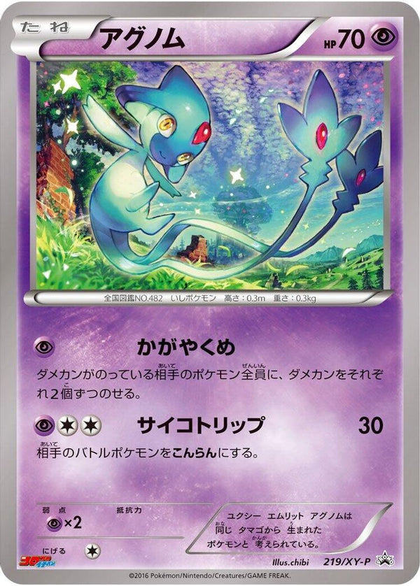 Azelf (Japanese) - 219/XY-P - Promo