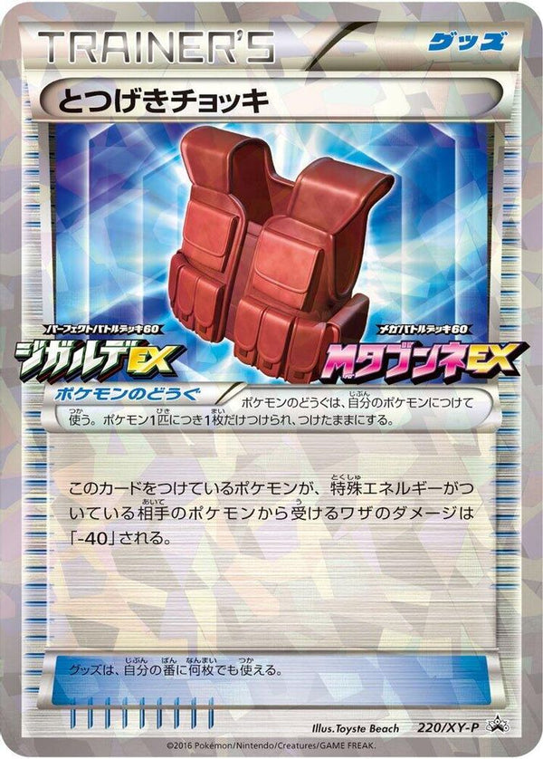 Assault Vest (Japanese) - 220/XY-P - Promo