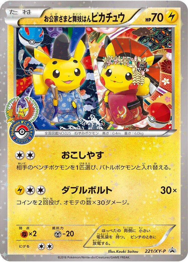 Okuge-sama and Maiko-han Pikachu (Japanese) - 221/XY-P - Promo